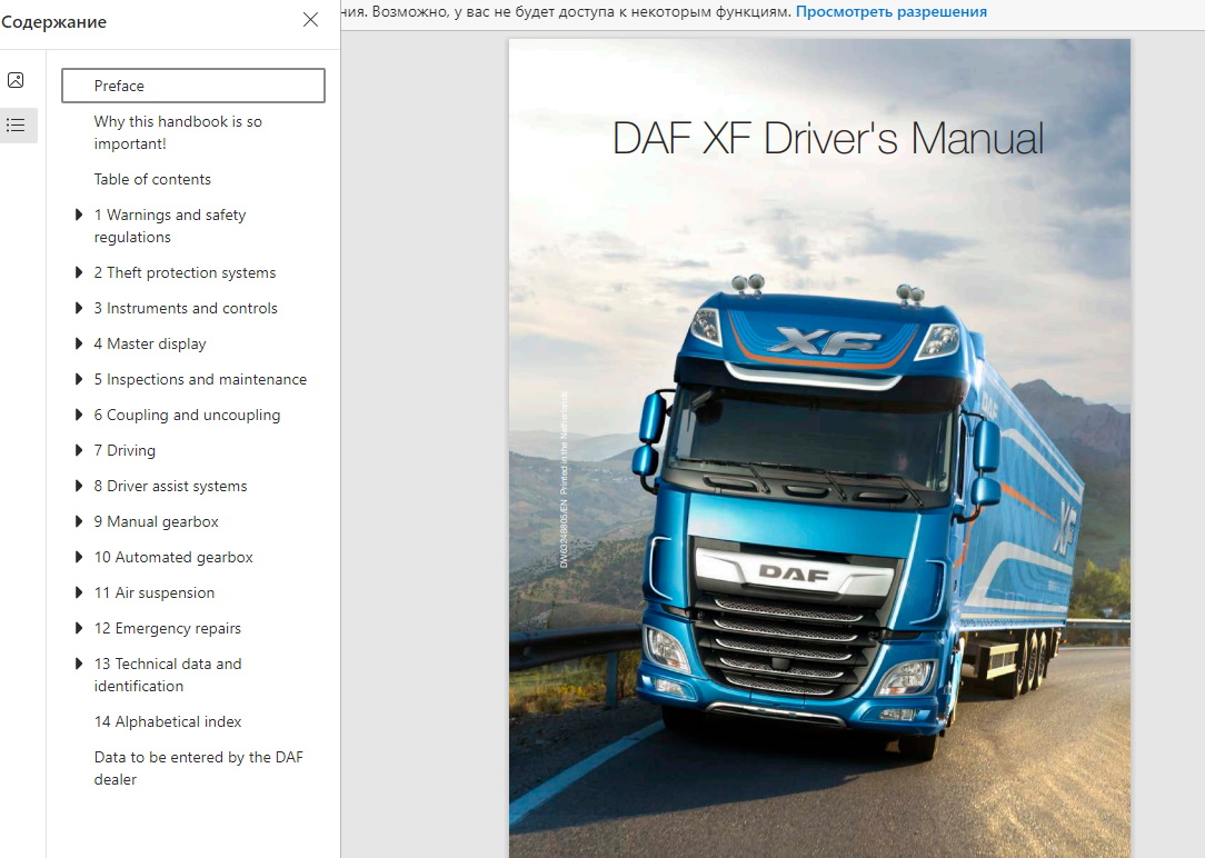 DAF EURO 6 manuals XF and CF | DAF EURO 6 инструкции XF и CF: схемы, объяснения, технические данные, руководства по ремонту